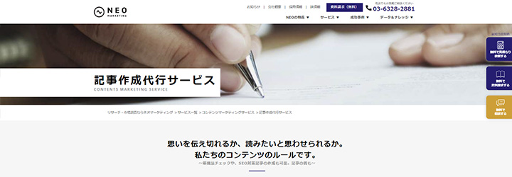 株式会社ネオマーケティング