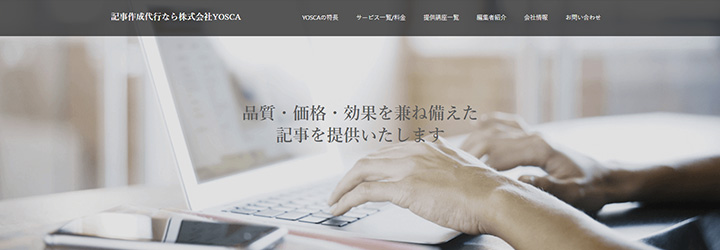 株式会社YOSCA