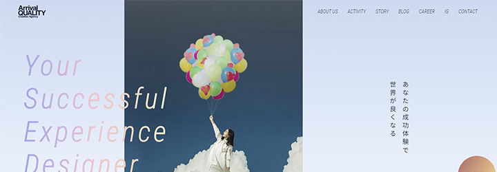 株式会社アライバルクオリティー