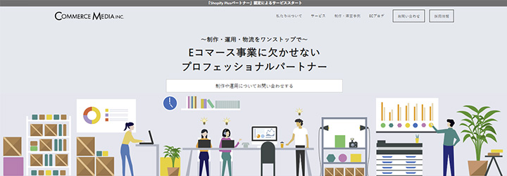 コマースメディア株式会社