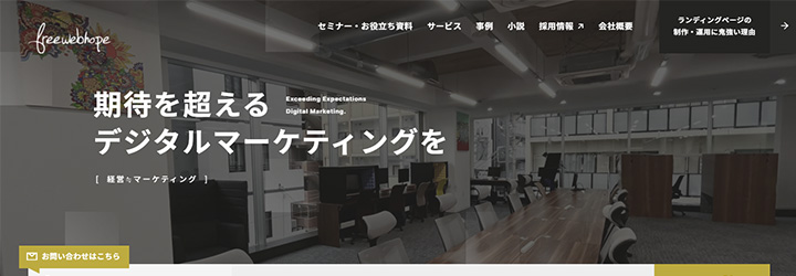 株式会社free web hope