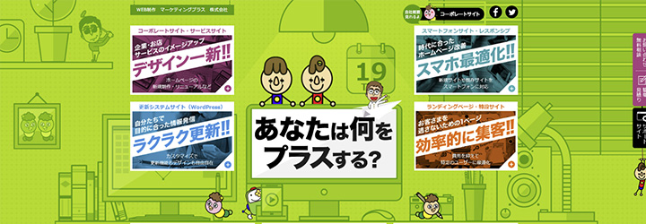 マーケティングプラス株式会社