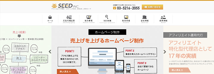 株式会社シード