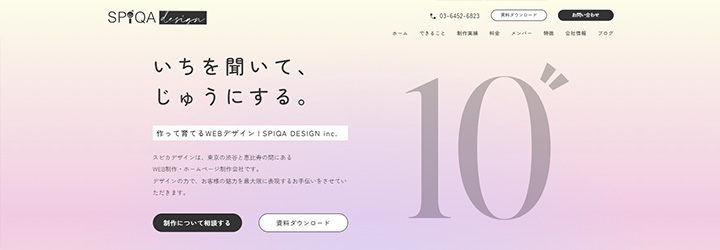 株式会社スピカデザイン