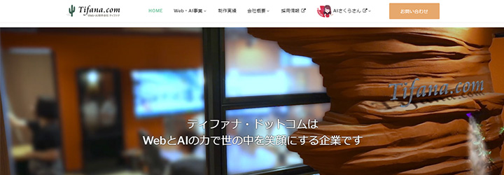 株式会社ティファナ・ドットコム