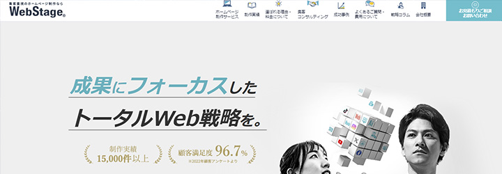 株式会社WEBSTAGE