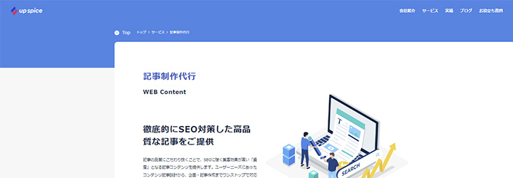 株式会社UP SPICE