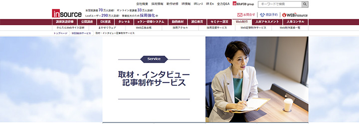 株式会社インソース