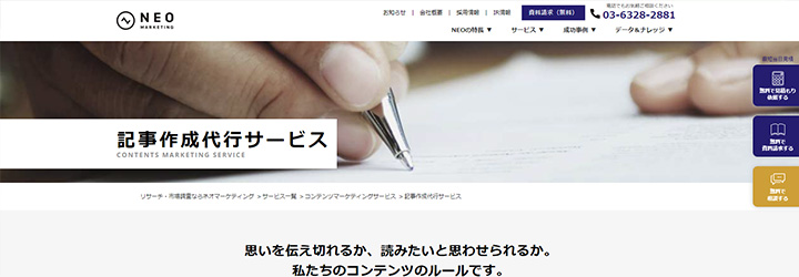 株式会社ネオマーケティング