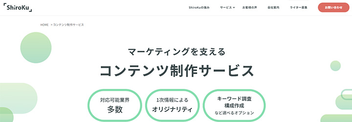 しろく 株式会社