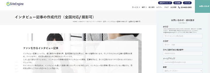 サイトエンジン株式会社