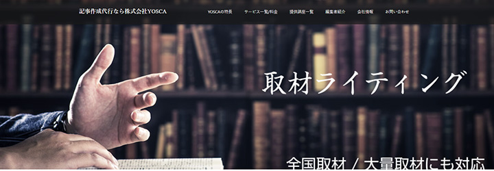 株式会社YOSCA