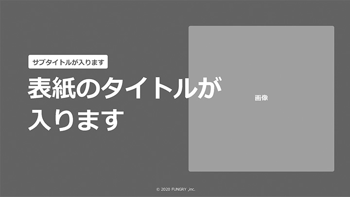 パワーポイントのスライドデザイン例:表紙