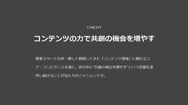 パワーポイントのスライドデザイン例:コンセプト