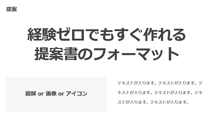 パワーポイントのスライドデザイン例:提案