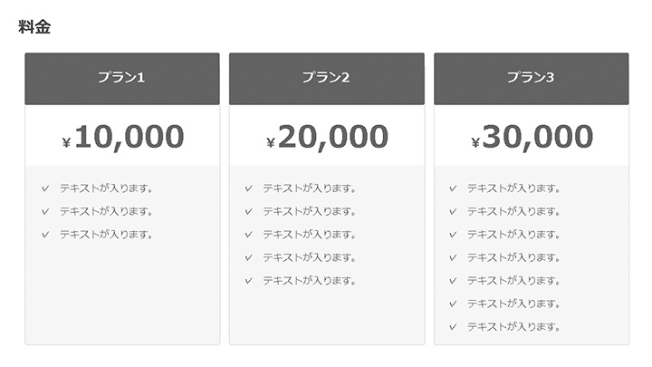 パワーポイントのスライドデザイン例:料金