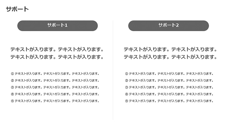 パワーポイントのスライドデザイン例:サポート