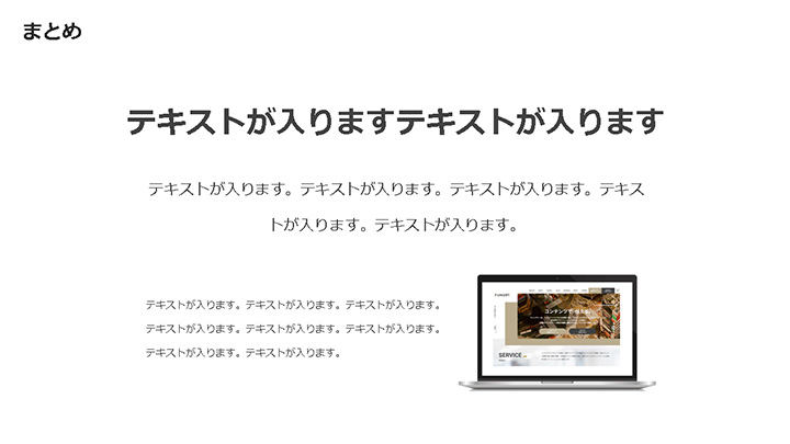 パワーポイントのスライドデザイン例:おわりに(まとめ)
