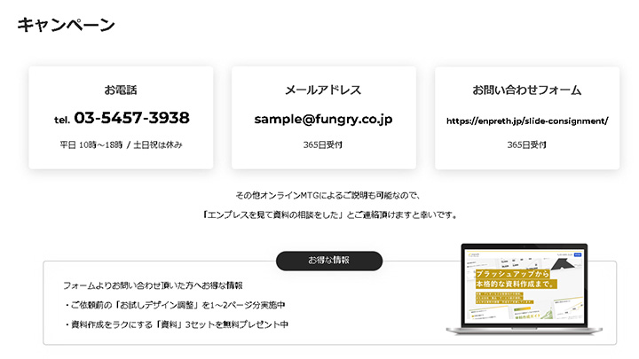 パワーポイントのスライドデザイン例:キャンペーン・特典