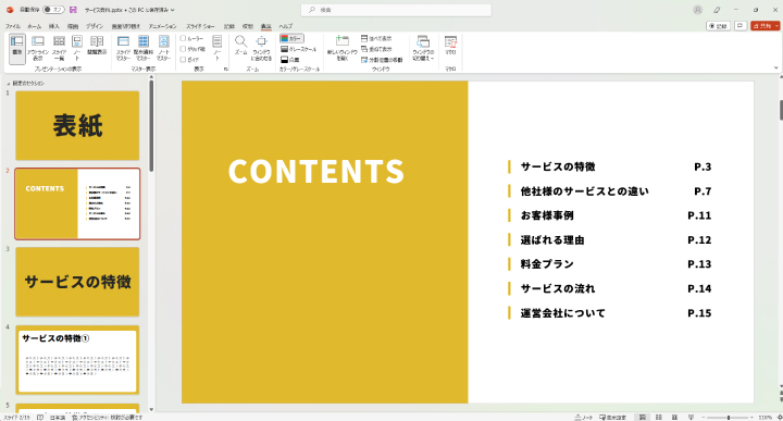 デザイン性をアップ