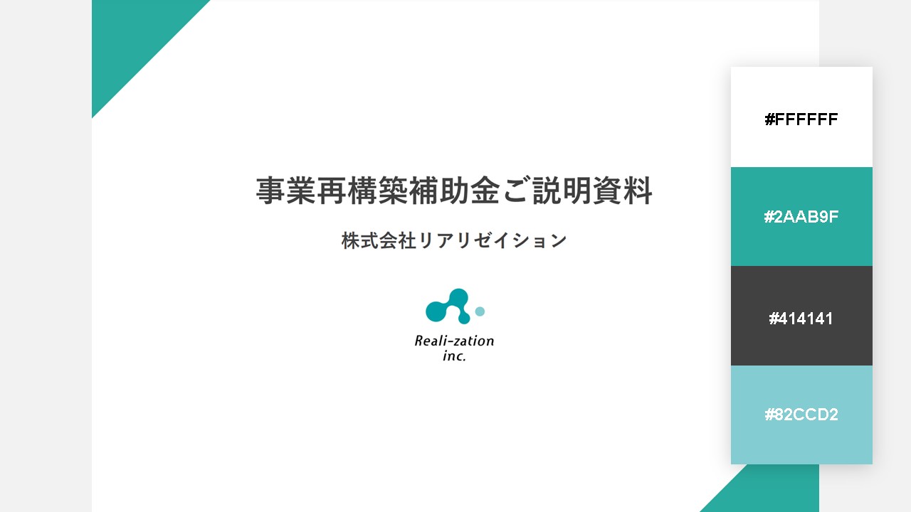 資料の配色パターン：46. 二隅にポイントで緑