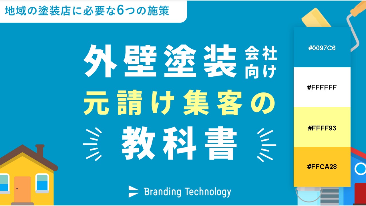 資料の配色パターン：37. 彩度の高い藍色の中に黄色でキレイな印象を