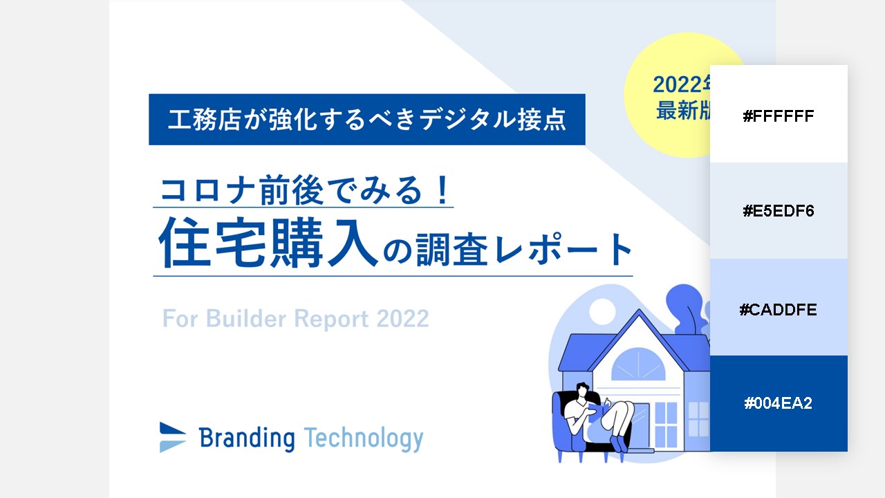 資料の配色パターン：24. 青で色彩を合わせて黄色をアクセント