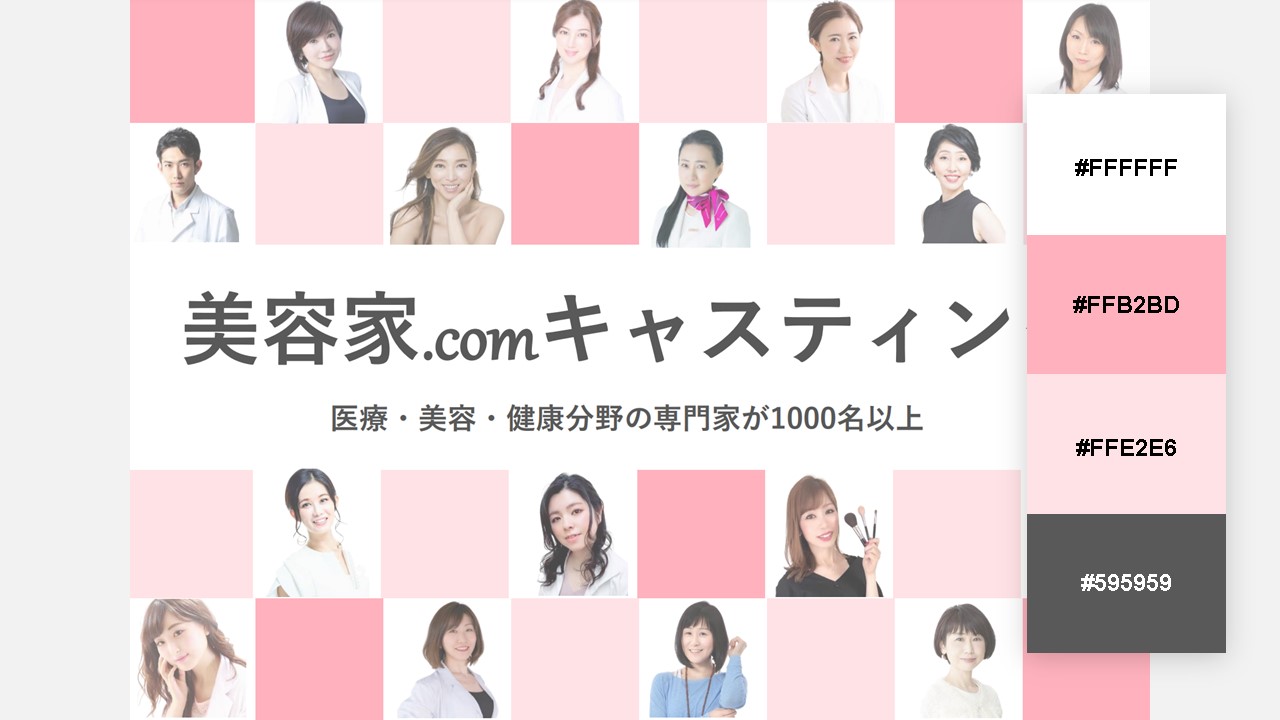 資料の配色パターン：85. 桃色の濃淡をちりばめる