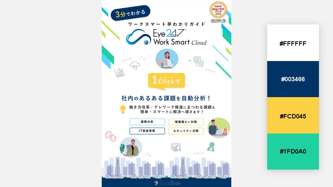 資料の配色パターン：36. 色数は多いものの重要な紺を広く使い印象を統一