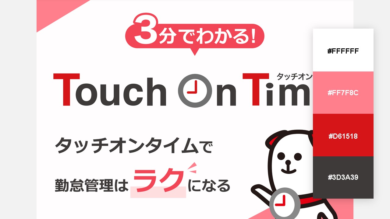 資料の配色パターン：86. 桃色をポイントに赤とグレーで整える