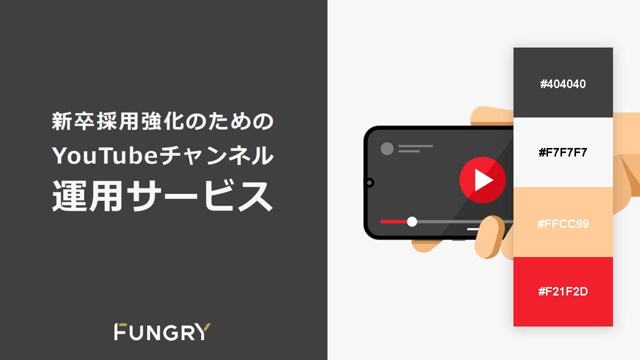 資料の配色パターン：90. グレーと赤の配分を真似たい組み合わせ