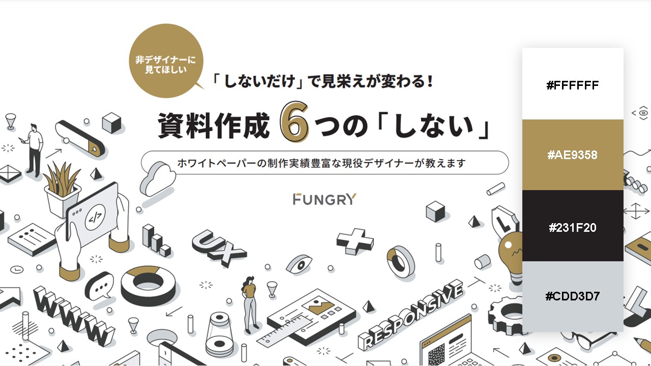 資料の配色パターン：72. トーンを合わせて黄土色をアクセントに