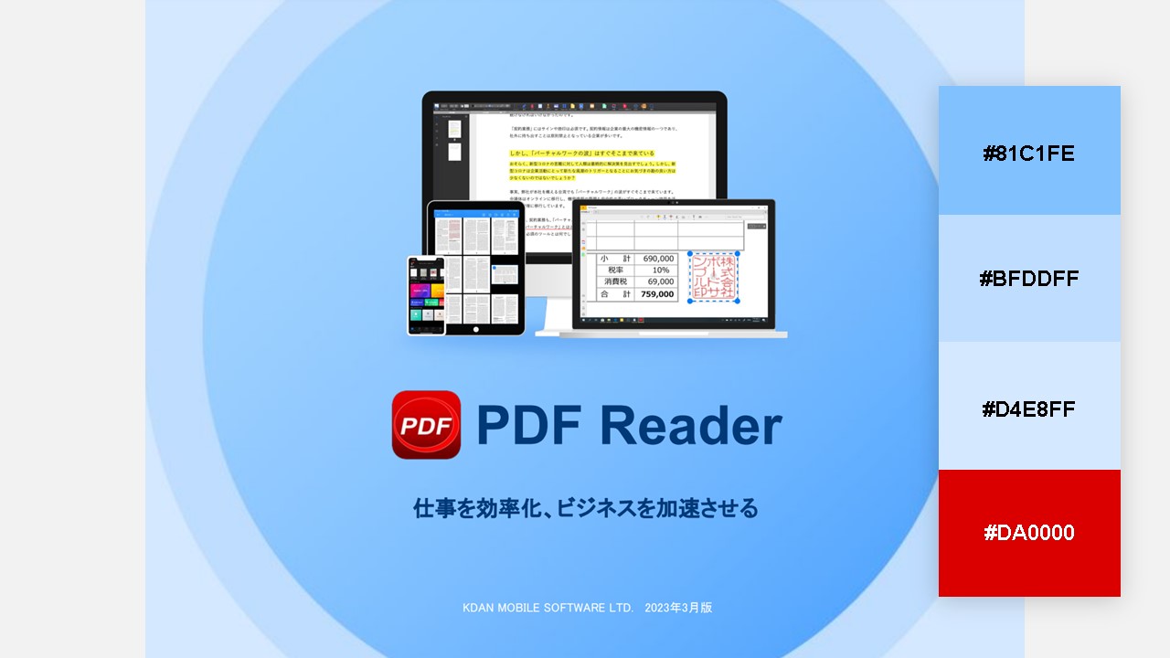 資料の配色パターン：09. 全体的な水色の中に赤色のアクセント