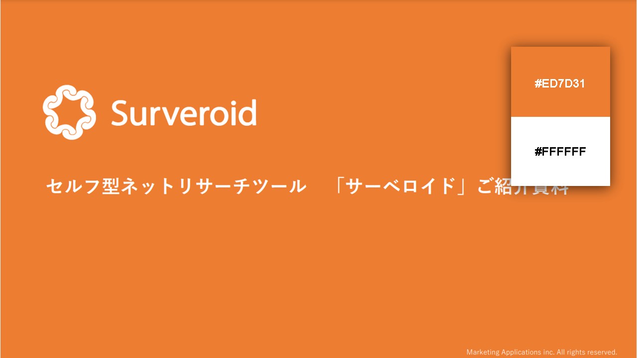 資料の配色パターン：67. 橙色を大胆にベタ塗