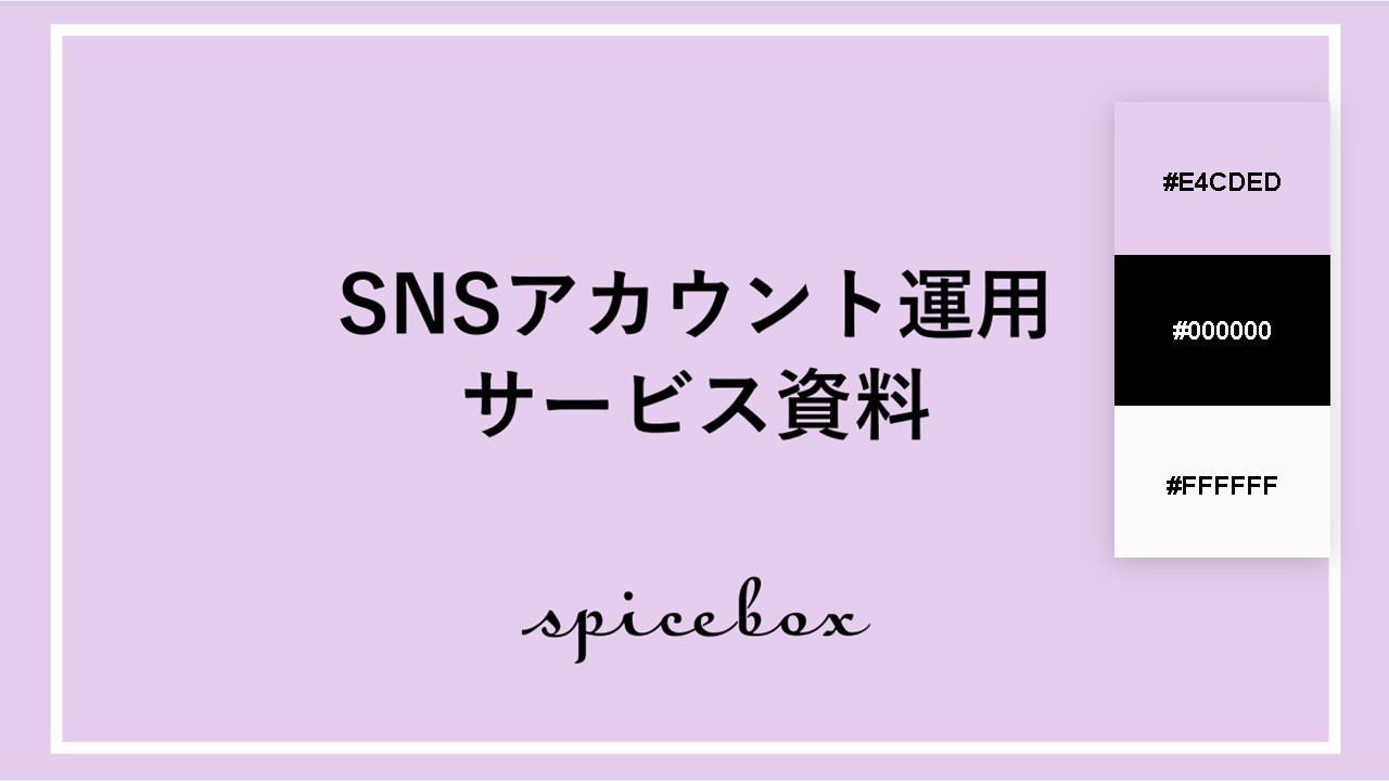 資料の配色パターン：63. 薄葡萄色（うすぶどう）で淡い色合い
