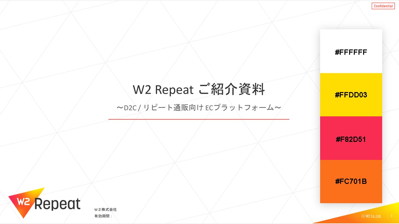 資料の配色パターン：77. 黄・橙・赤をバランスよく配合