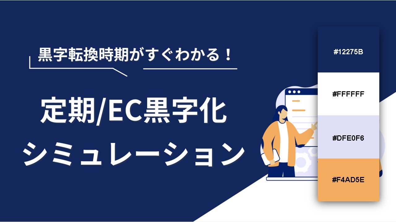 資料の配色パターン：18. 紺と白の中にアクセントで橙