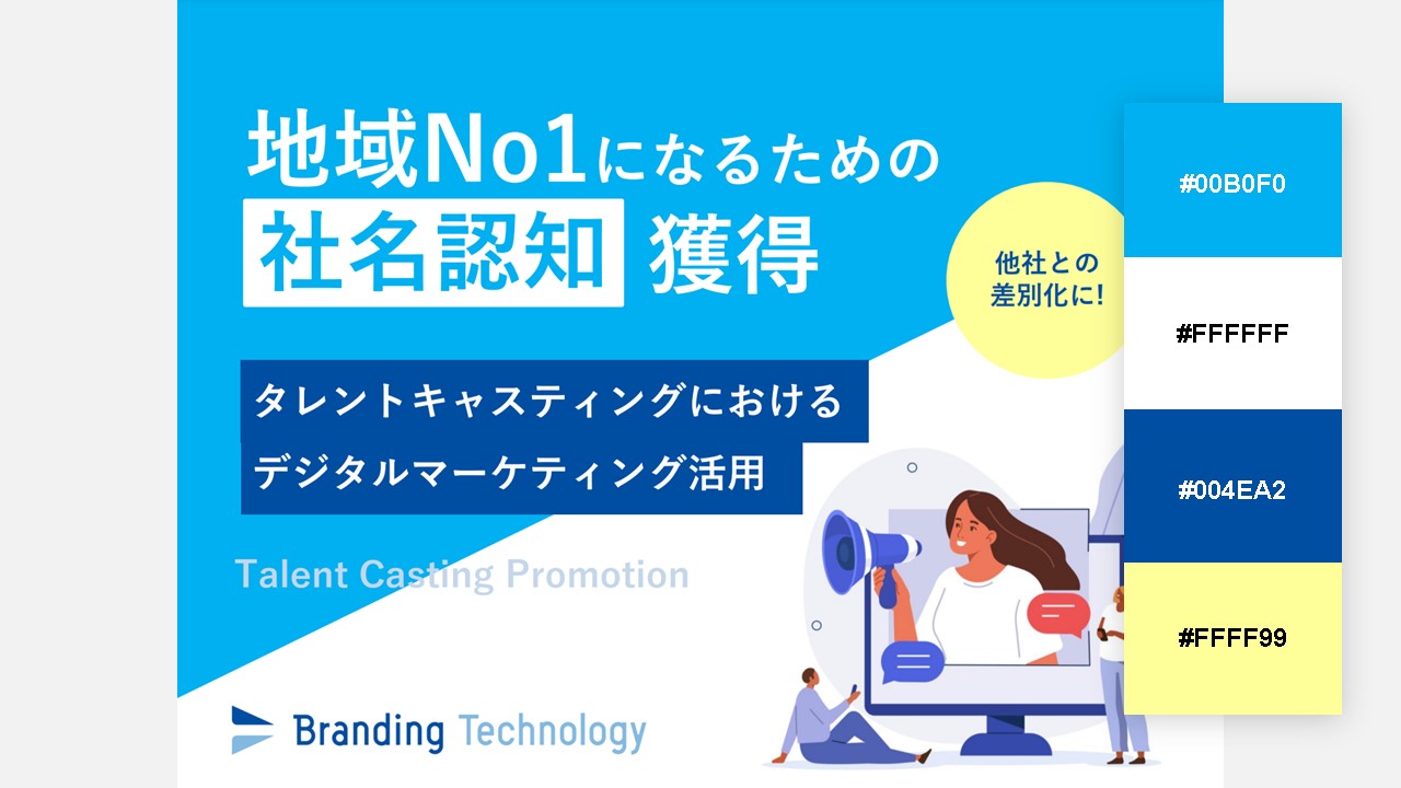 資料の配色パターン：20. 彩度の高い水色に濃い青を組み合わせ