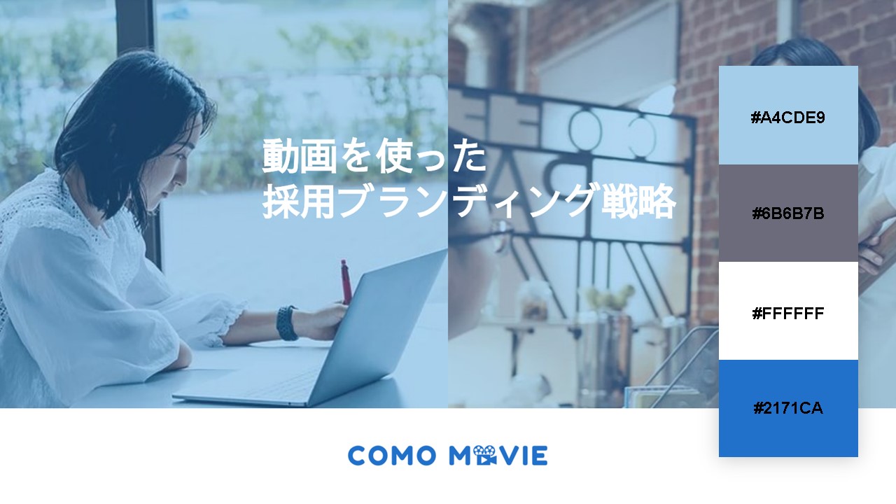 資料の配色パターン：05. 青色をオーバーレイにして全体の色調を合わせる