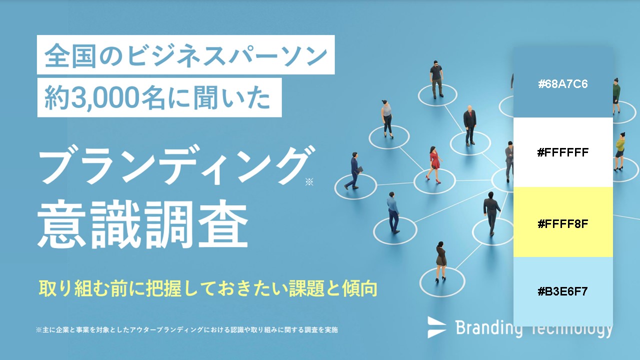 資料の配色パターン：04. 青緑に映える黄色