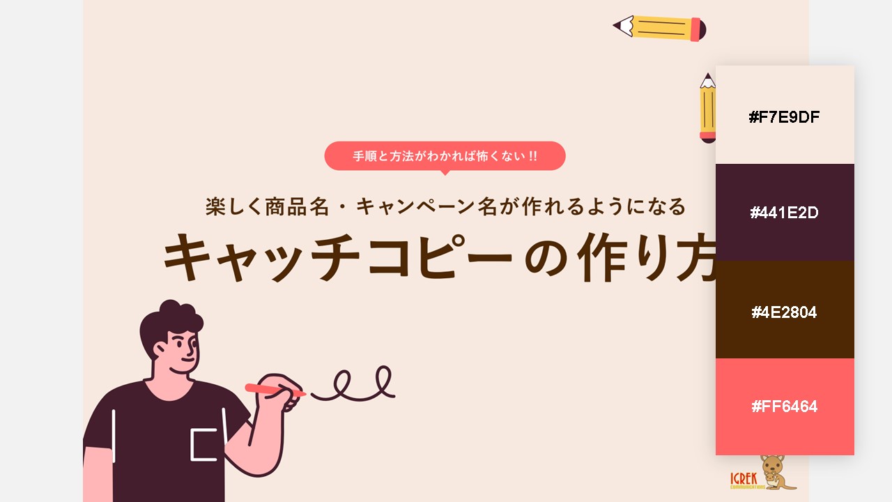 資料の配色パターン：79. 桃色をアクセントに色相を合わせてバランスを整える