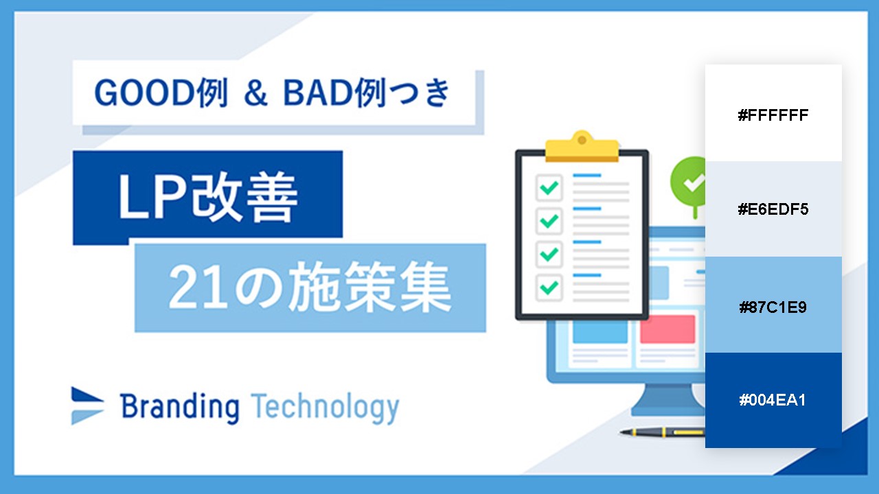 資料の配色パターン：22. 青の濃淡でコントラストを付ける