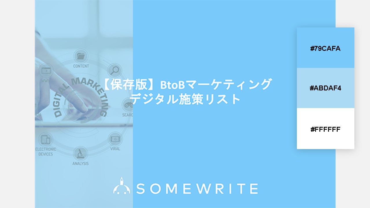 資料の配色パターン：16. 水色で色相を合わせた配色パターン