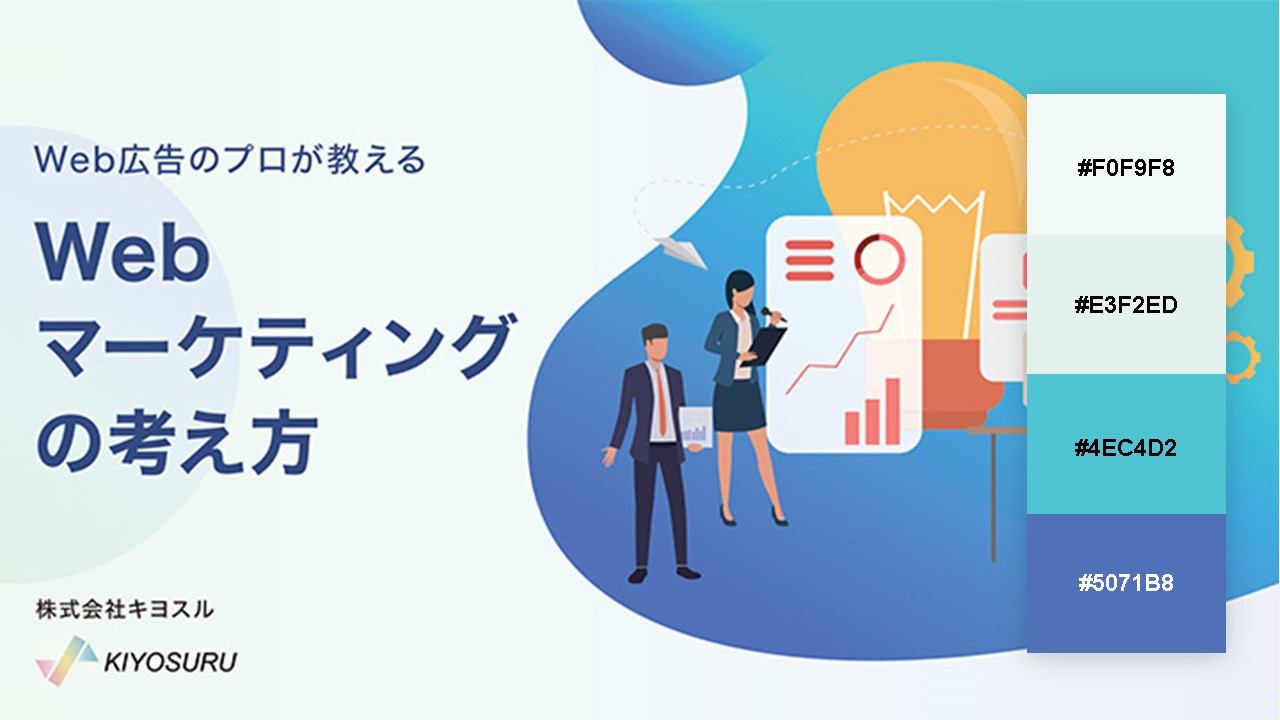 資料の配色パターン：15. 青と緑のグラデーションで濃淡を付ける