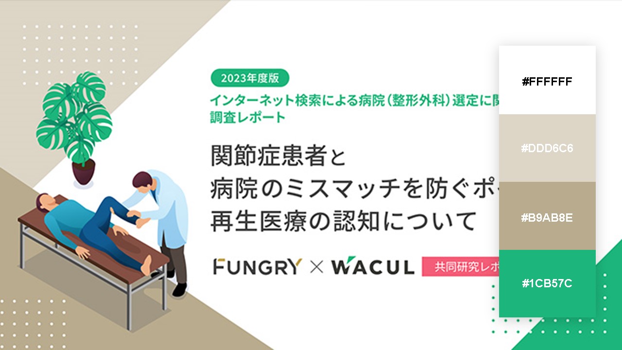 資料の配色パターン：43. ベージュの色相から外れない緑でバランスよく