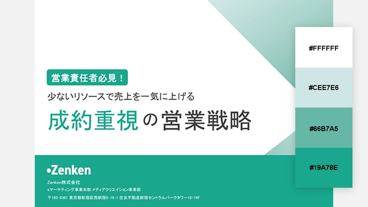 資料の配色パターン：42. 緑の濃淡で色相を合わせたパターン