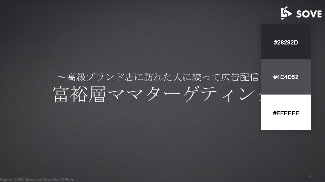 資料の配色パターン：53. 黒をベースに質感を入れて高級感を演出