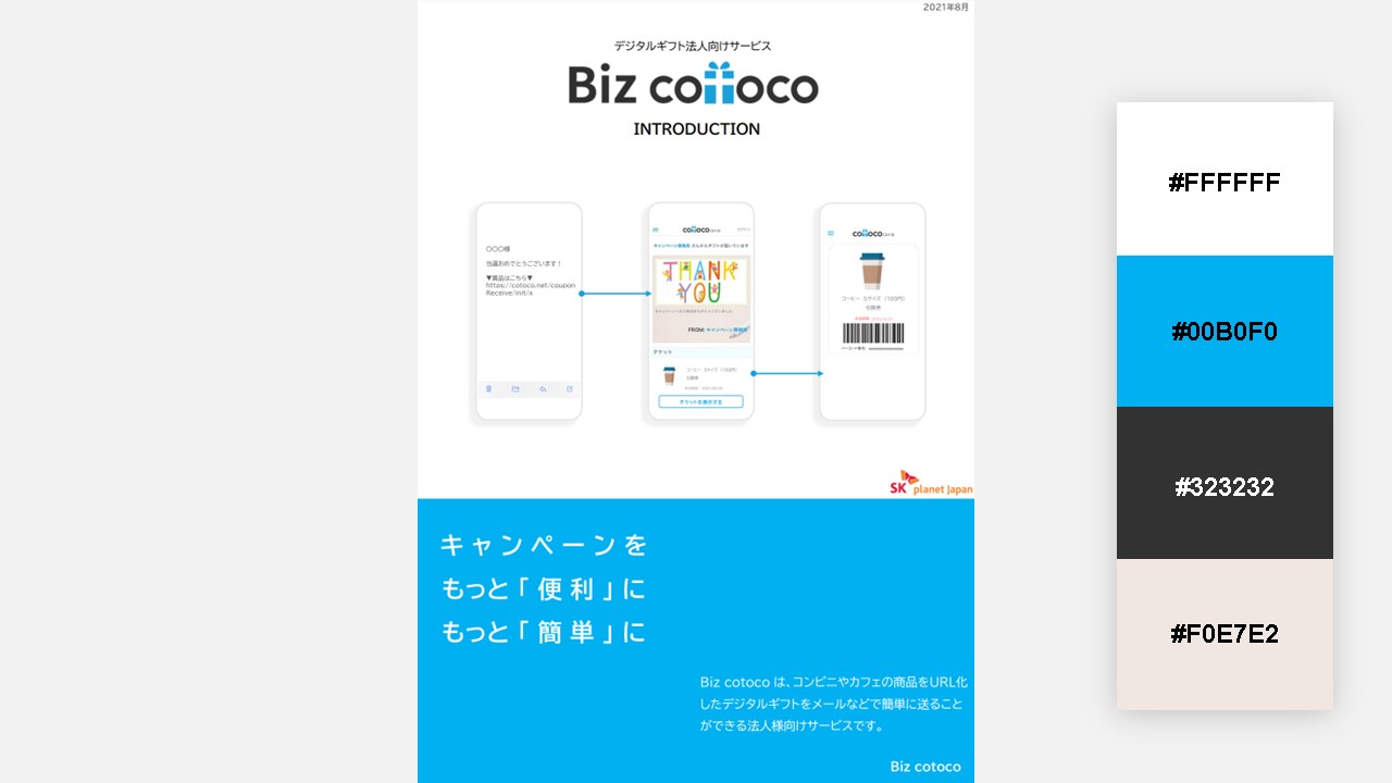 資料の配色パターン：34. 白色と水色のコントラストがキレイ