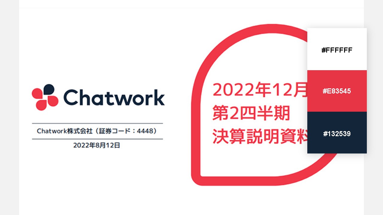 資料の配色パターン：88. 赤と黒の割合がうまい
