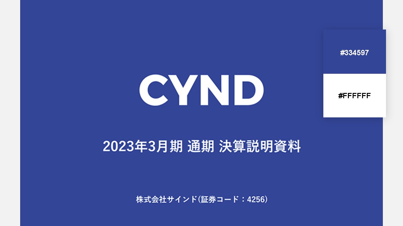 資料の配色パターン：07. 青紫に白の間違いないパターン